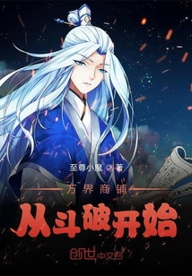 萬界商鋪從斗破開始