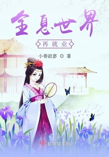 全息世界再就業