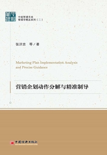 營銷企劃動作分解及精準制導