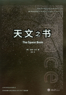 天文之書