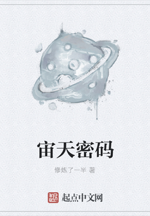 宙天密碼
