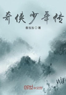 奇俠少年傳