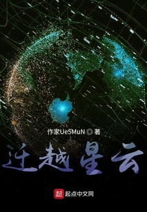 遷越星云