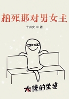 拍死那對男女主在線閱讀
