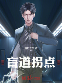 盲道拐點