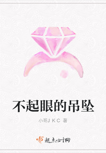 不起眼的吊墜