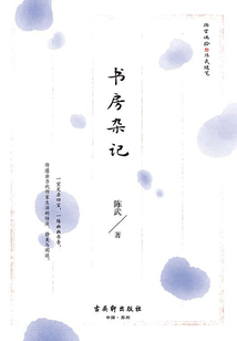 書房雜記