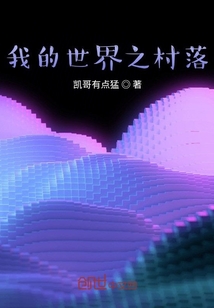 我的世界之反恐村落