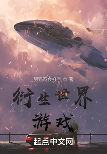 衍生世界游戲