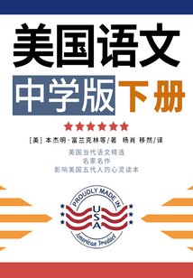 美国语文:中学版(下)