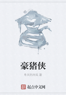 豪豬俠