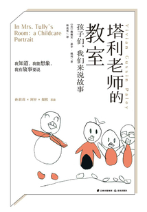 塔利老師的教室：孩子們我們來說故事