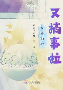 大小姐她又搞事啦