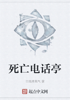 死亡电话亭