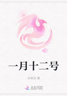一月十二號