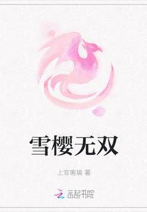 雪櫻無雙