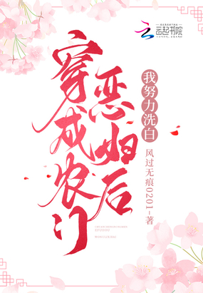 穿成农门恶妇后,我努力洗白在线阅读