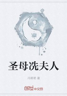 圣母冼夫人