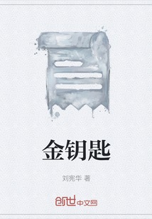 金鑰匙