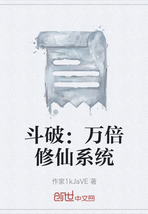 斗破：萬(wàn)倍修仙系統(tǒng)
