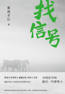 找信號