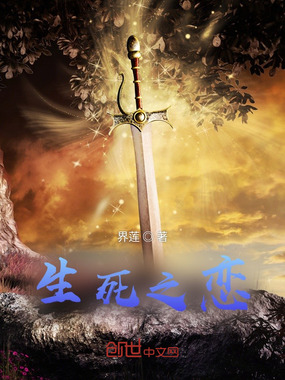 生死之恋之双生火焰在线阅读