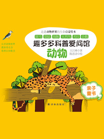 動物（趣多多科普愛問館）