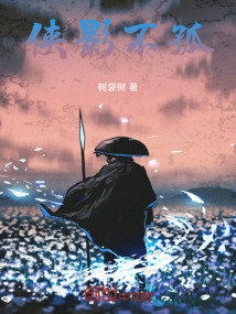 俠影不孤