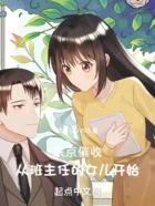 东京情谊催收,女孩们变奇怪了!在线阅读