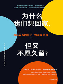 為什么我們想回家，但又不愿久留？