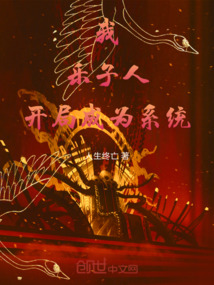 成為系統(tǒng)后的自我修養(yǎng)