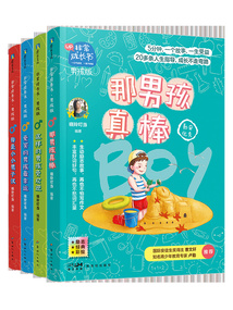 非常成長書·男孩版（全四冊）