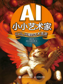 AI小小藝術家：Hello，閃耀的藝術流派