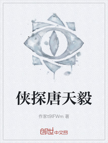 俠探唐天毅