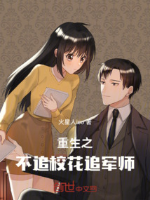 重生之不追校花追軍師