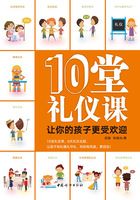 10堂礼仪课：让你的孩子更受欢迎