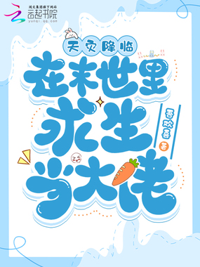 天灾降临，在末世里求生当大佬在线阅读