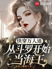 快穿萬人迷:從斗羅開始當海王