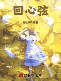 回心弦