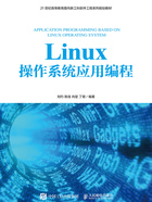 Linux操作系统应用编程