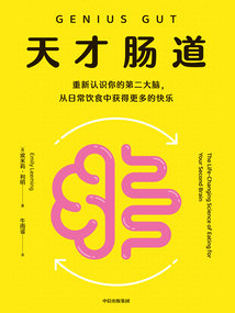 天才腸道