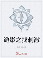 诡影之找刺激在线阅读