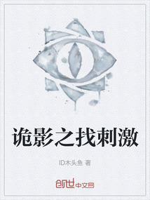 詭影之找刺激