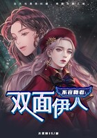 不夜癮者：雙面伊人在線閱讀
