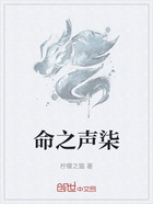 命之聲柒在線閱讀