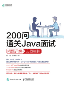 200問通關Java面試