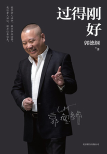 過(guò)得剛好