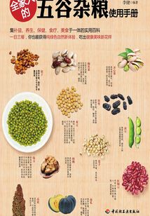 全家人的五谷雜糧使用手冊