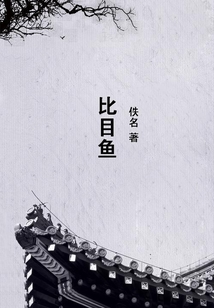 比目魚