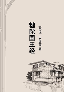 犍陀國王經